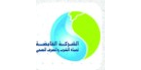 شركة مياه الشرب والصرف الصحي